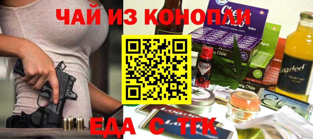Курган  Еда ТГК конопля  Вход с VPN 