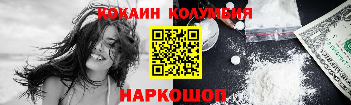 Курган  COCAIN Columbia  наркошоп  Вход с VPN 